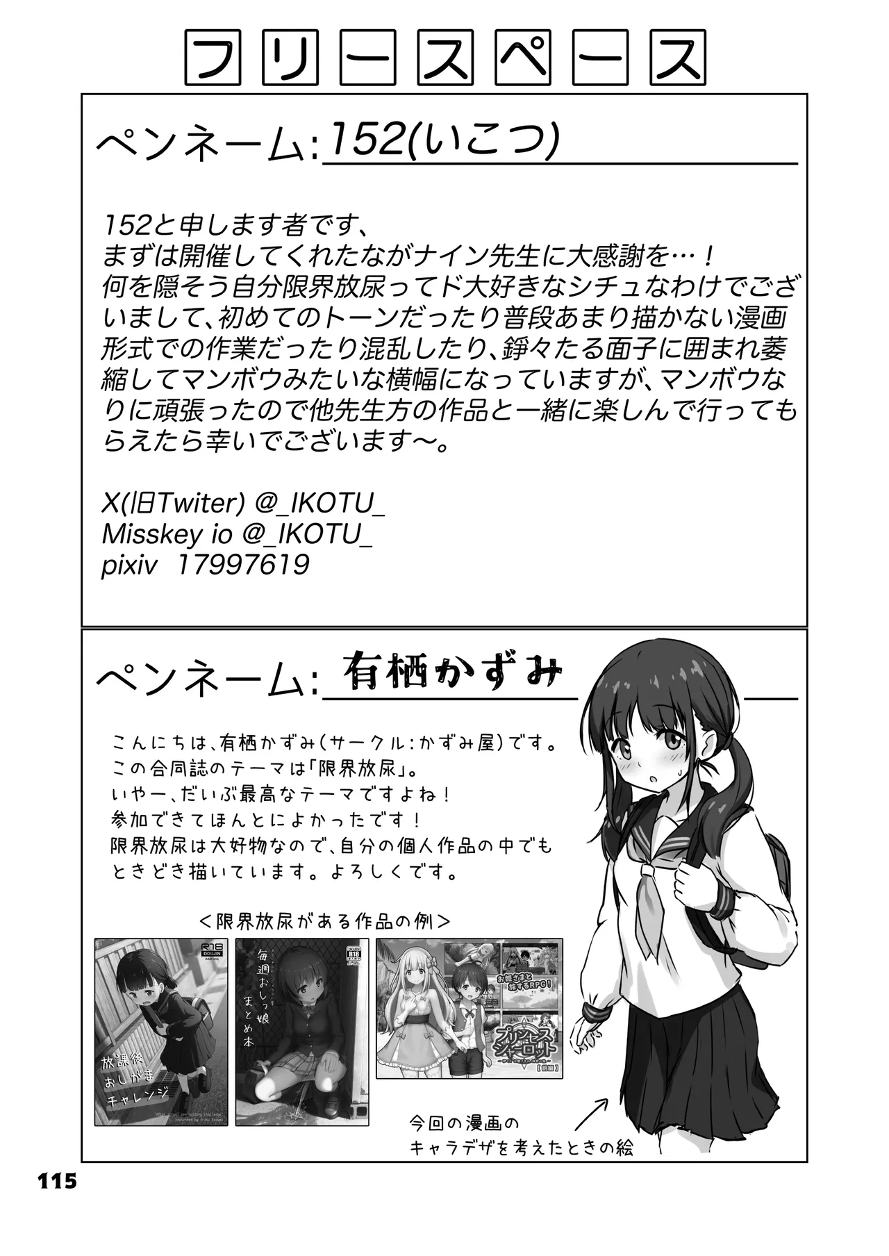 Genkai Gounyou Chapter 1 - page 115