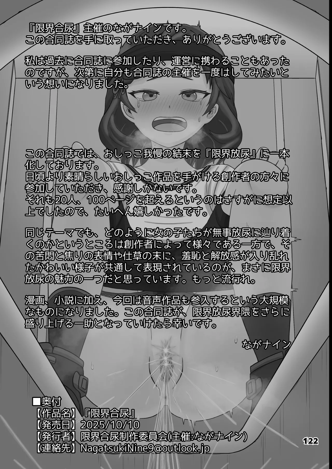 Genkai Gounyou Chapter 1 - page 122