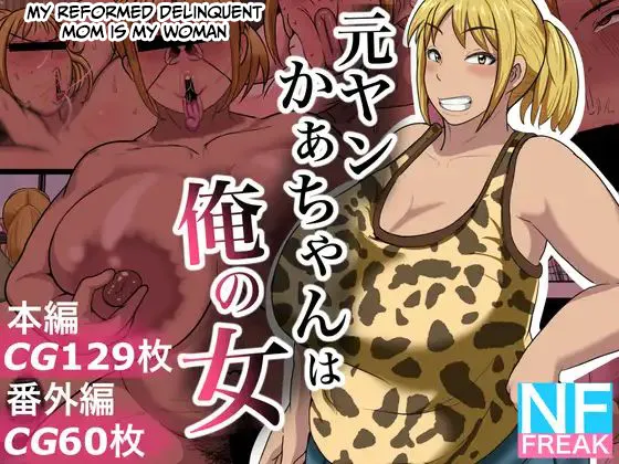 Moto Yan Kaa-chan wa Ore no Onna Chapter 1 - page 1