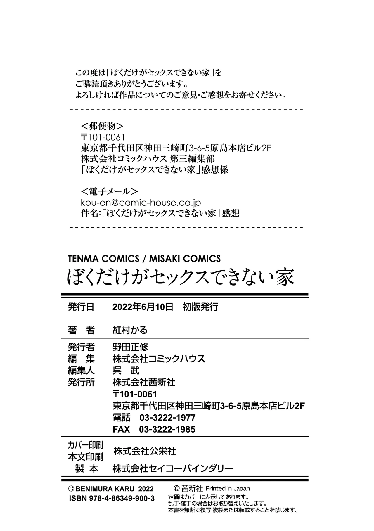 Boku dake ga Sex Dekinai Ie Chapter 1 - page 224