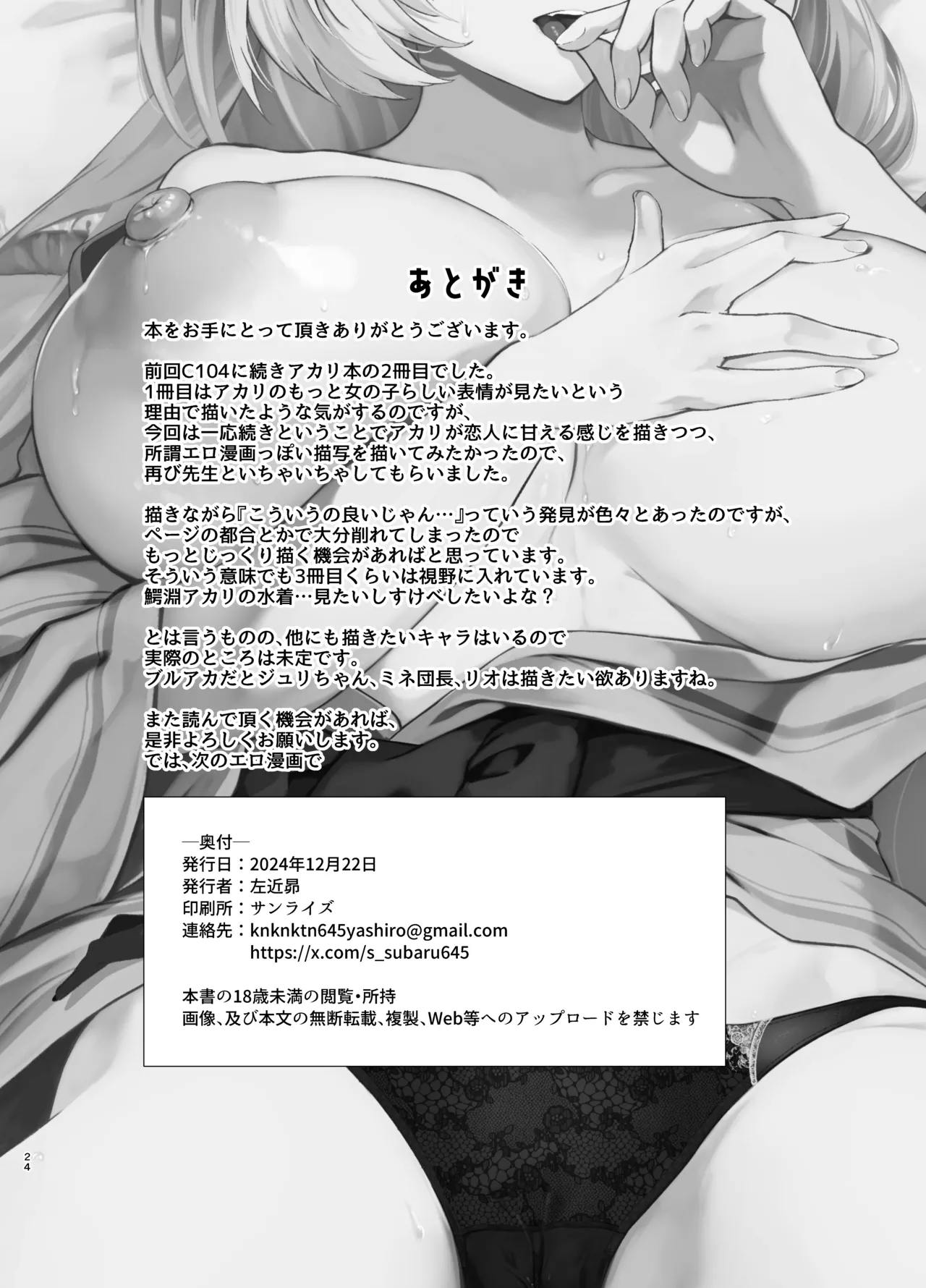 Bishokuka no Himegoto 2 Chapter 1 - page 24