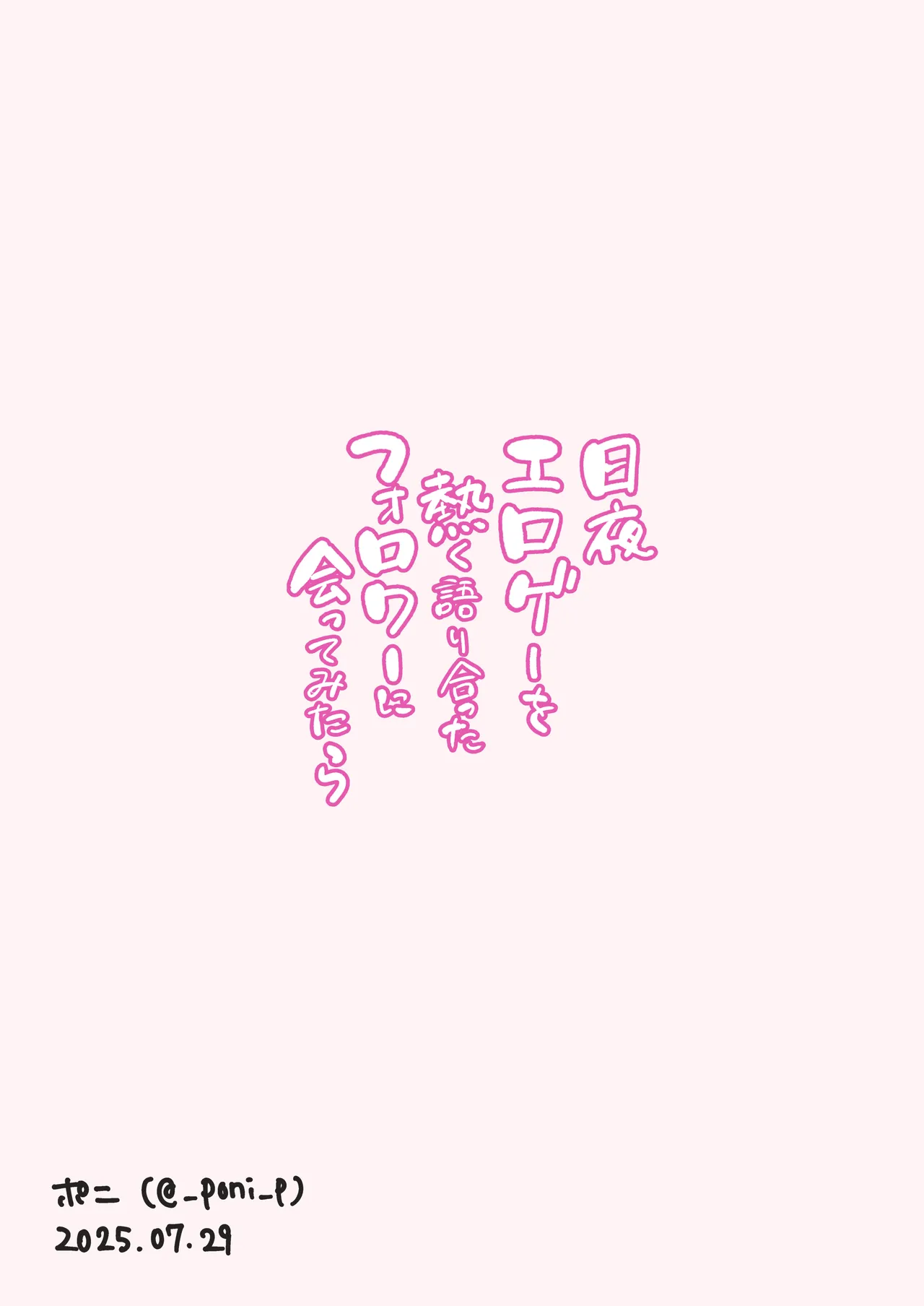 Nichiya Eroge o Atsuku Katariatta Follower ni Atte mitara Chapter 1 - page 64