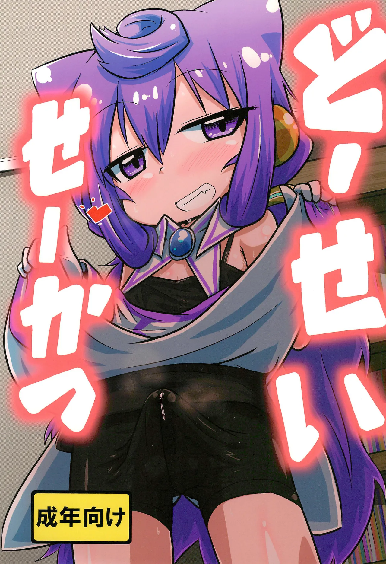 Dousei Seikatsu Chapter 1 - page 1