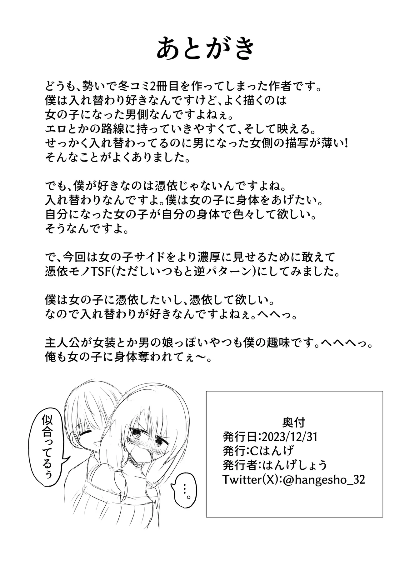 Ore wa Joshi no Omocha Chapter 1 - page 17