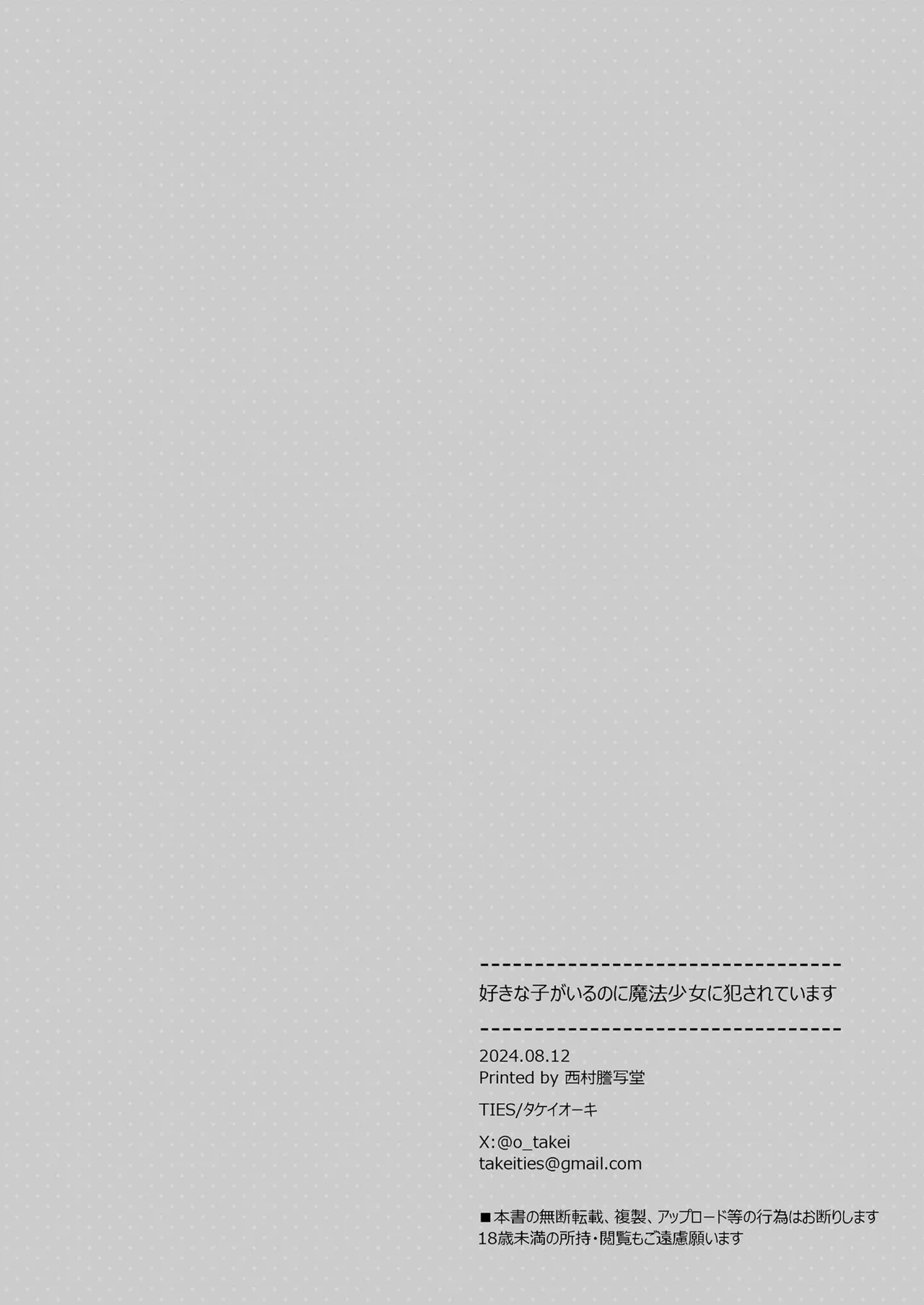 Suki na Ko ga Iru no ni Mahou Shoujo ni Okasareteimasu Chapter 1 - page 24