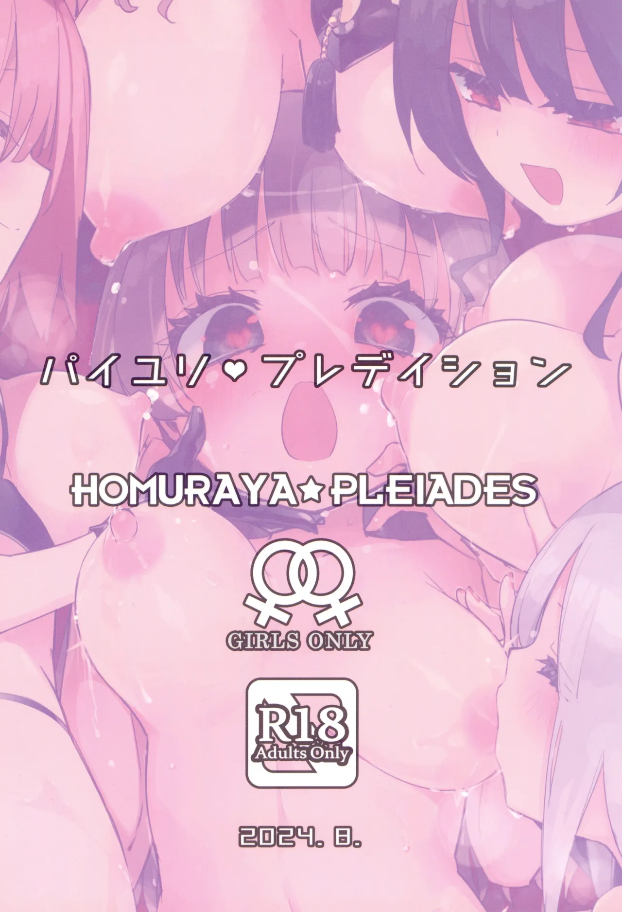 Paiyuri Predation Chapter 1 - page 18