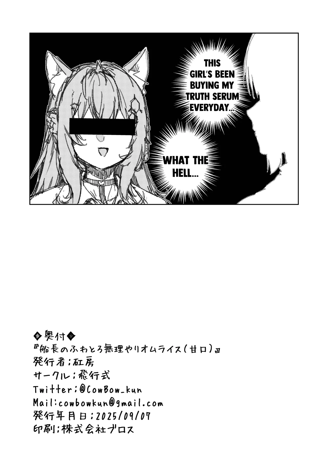 Senchou no Fuwatoro Muriyari Omurice Chapter 1 - page 25