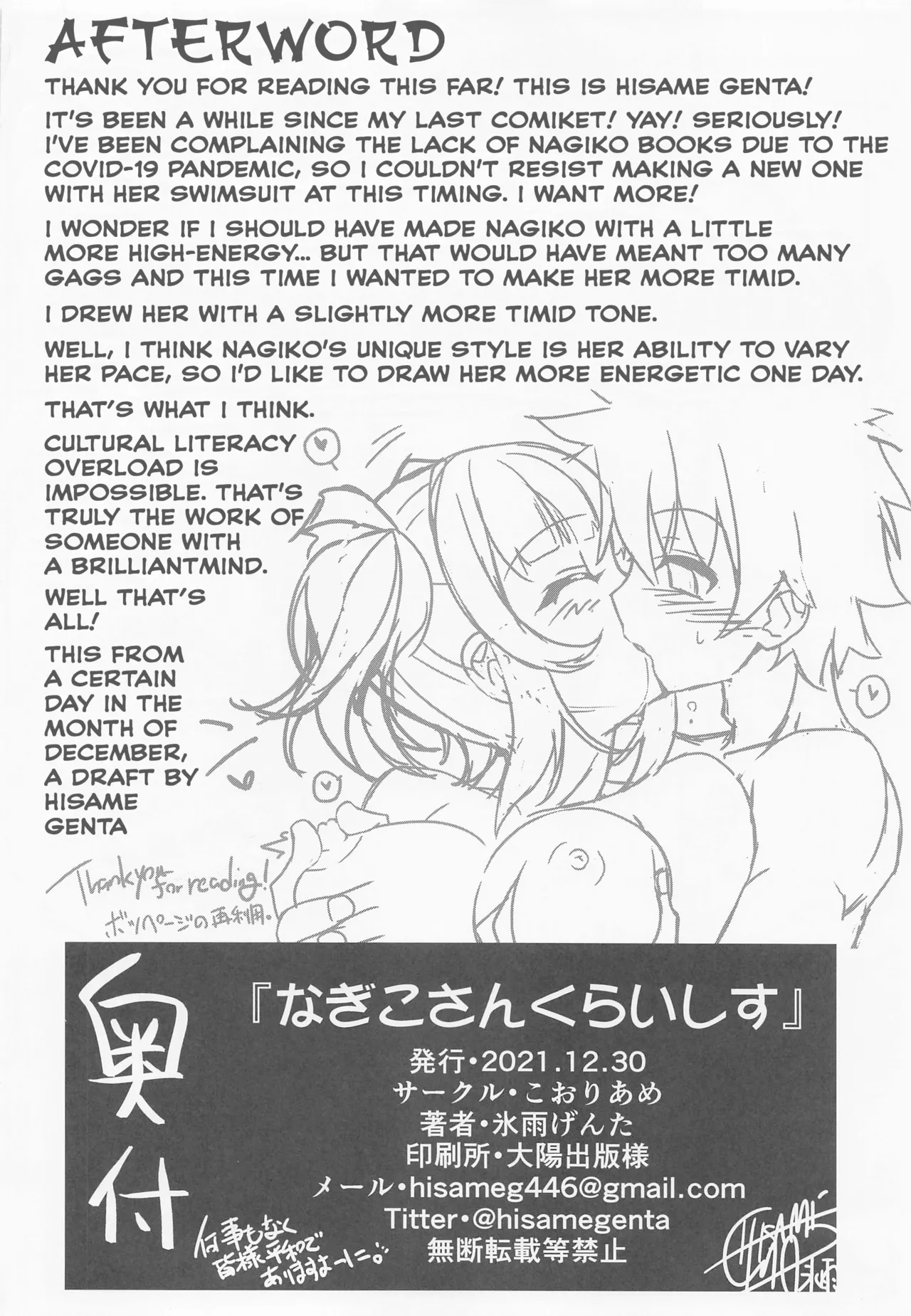 The Crisis of Miss Nagiko Chapter 1 - page 25