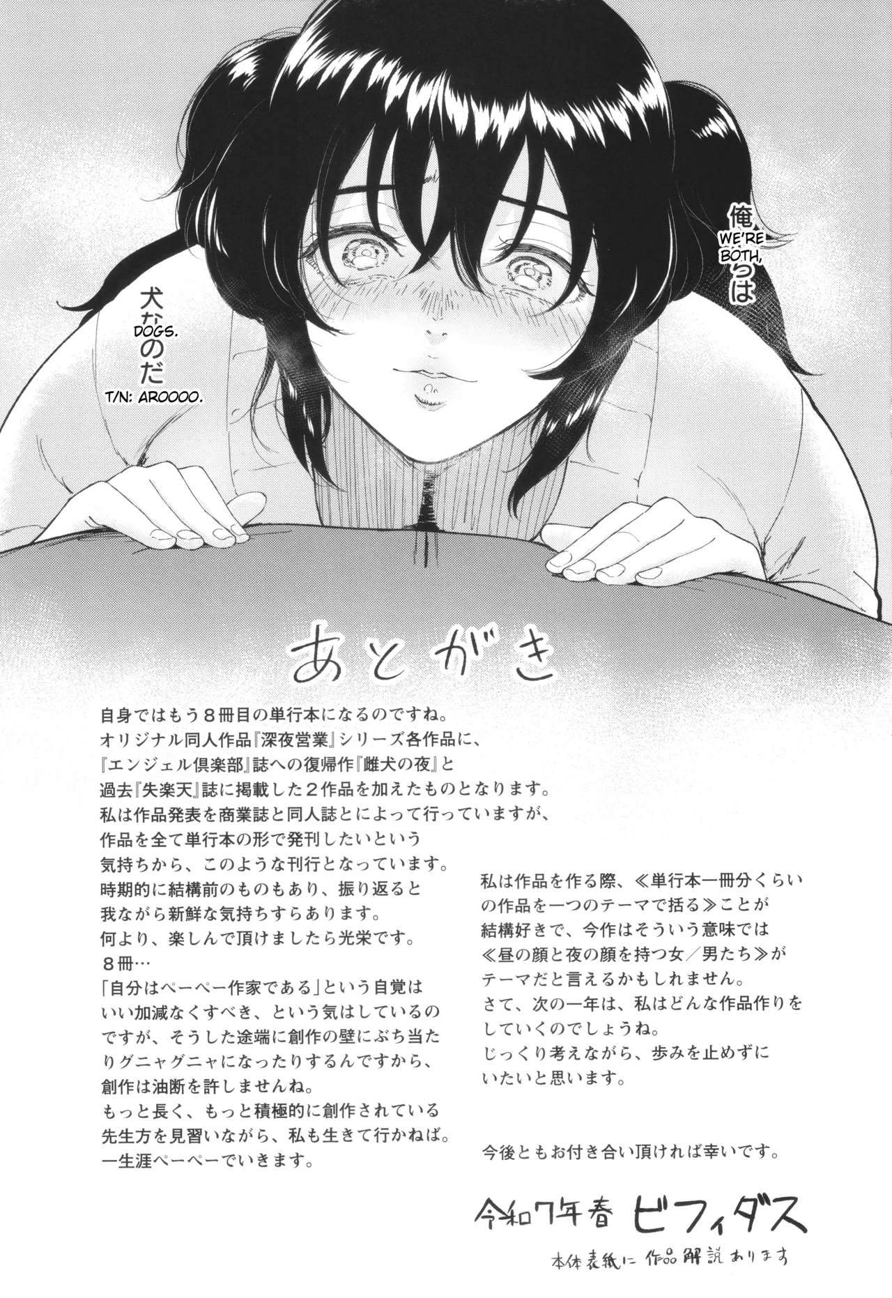 Mesuinu no Yoru Chapter 1 - page 24