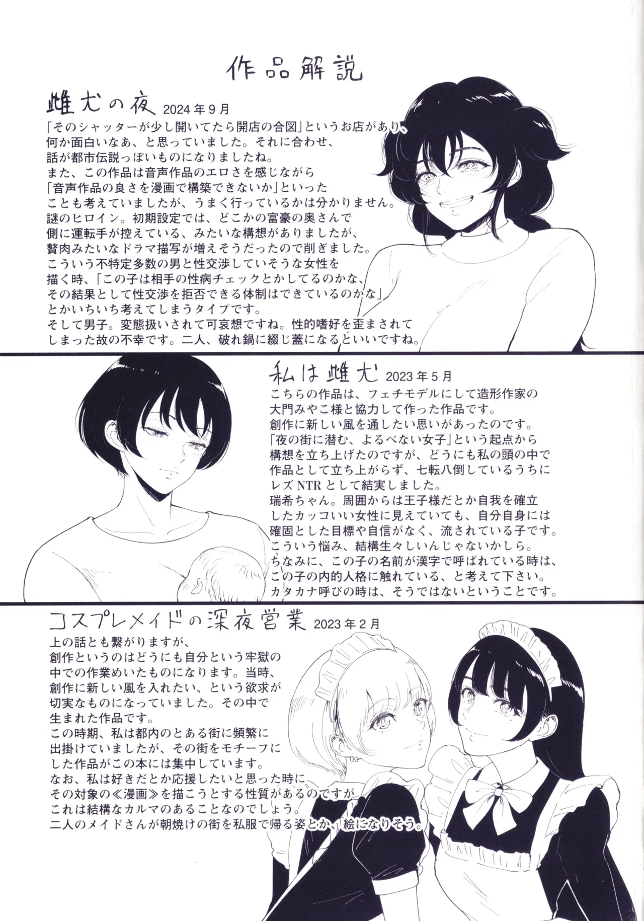 Mesuinu no Yoru Chapter 1 - page 25