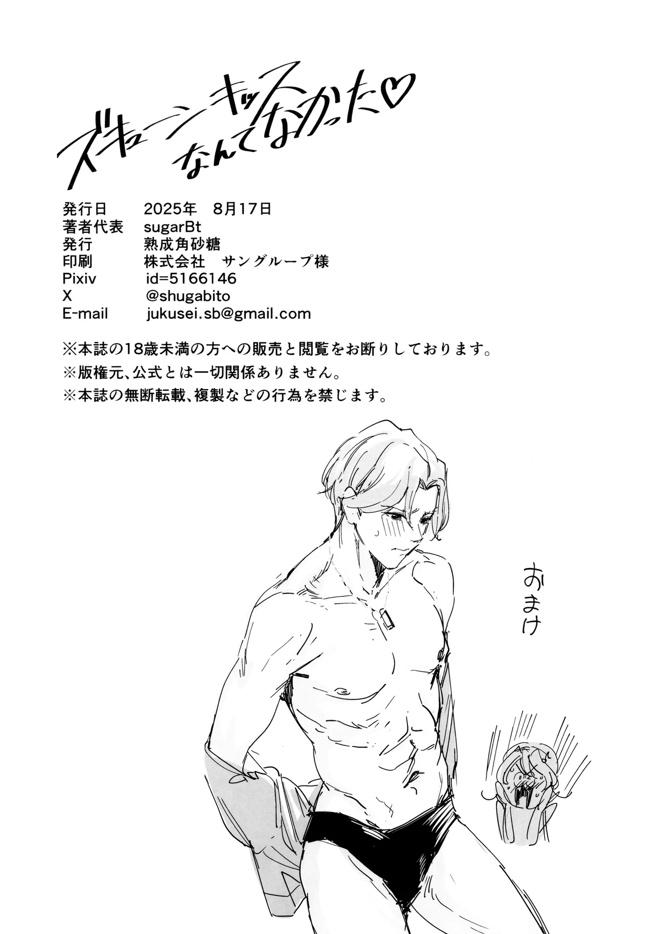 Zukyoon Kiss nante Nakatta Chapter 1 - page 21