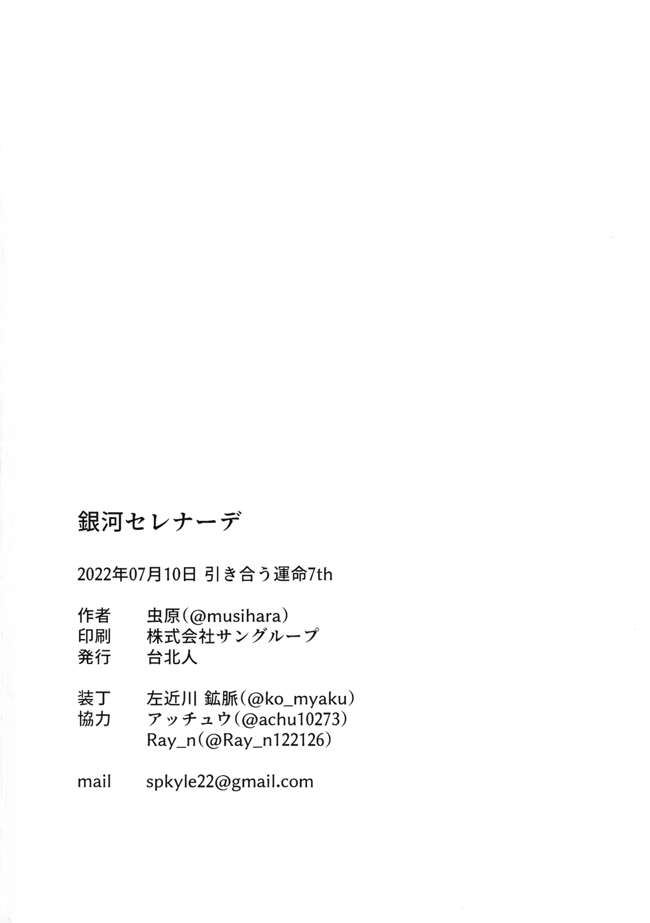 Ginga Serenade Chapter 1 - page 24