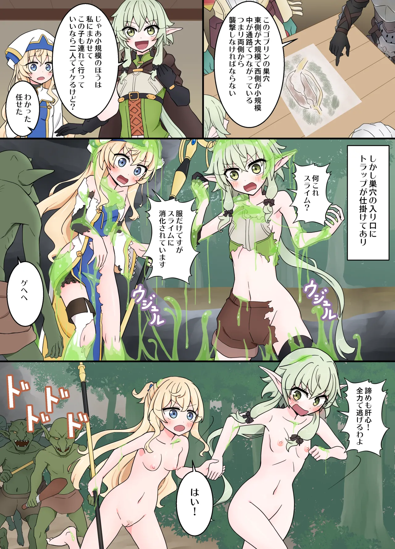 High Elf Archer & Priestess whose clothes were melted by slime Chapter 1 - page 15