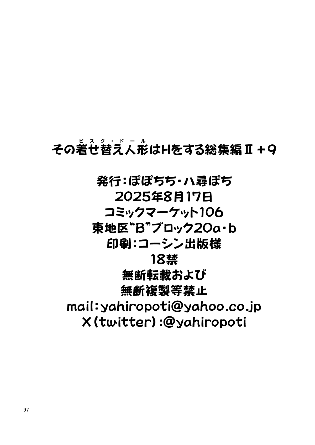 Sono Bisque Doll wa H o Suru Soushuuhen II ＋ 9 ー My Sexy Dress-Up Darling Anthology #2 Chapter 1 - page 96