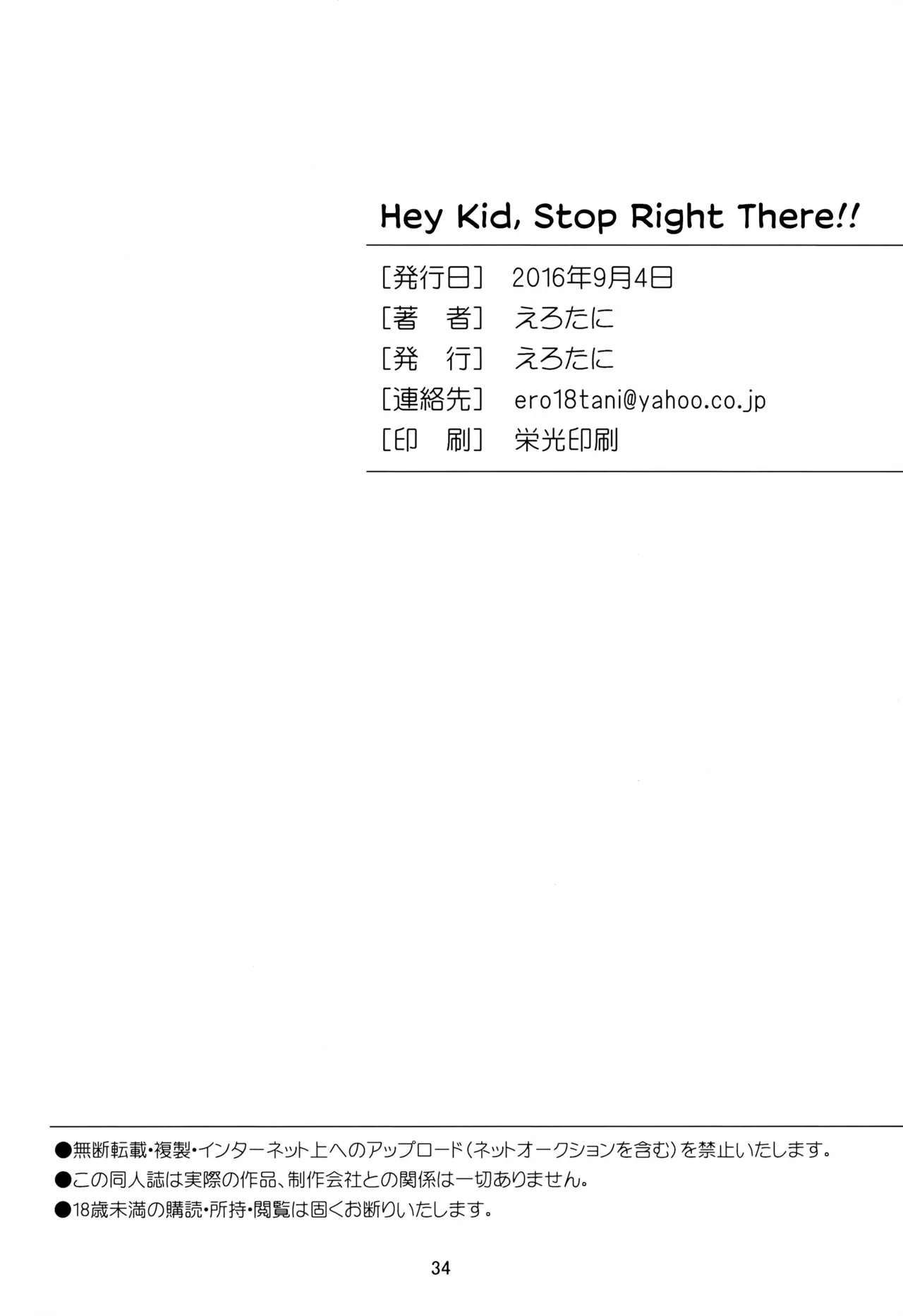 Oi Soko no Kozou Tomare!! Chapter 1 - page 34