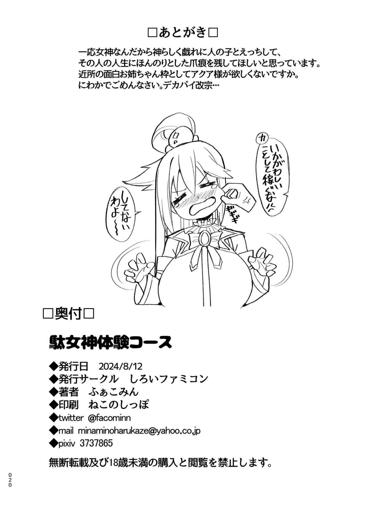 Damegami Taiken Course Chapter 1 - page 21