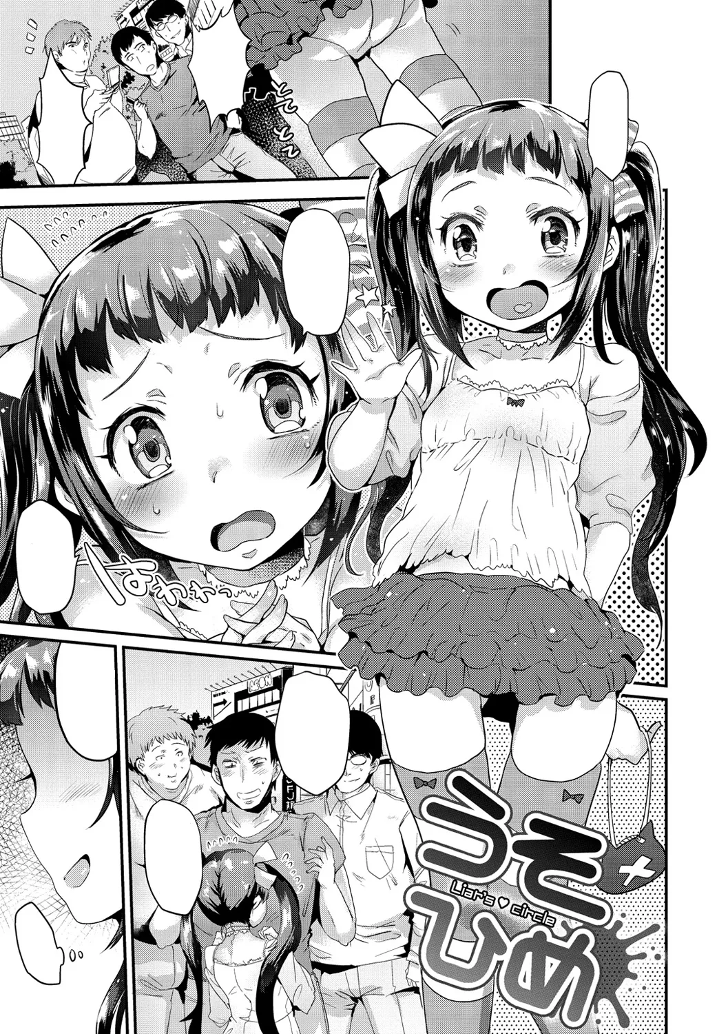 Uso Hime Chapter 1 - page 1