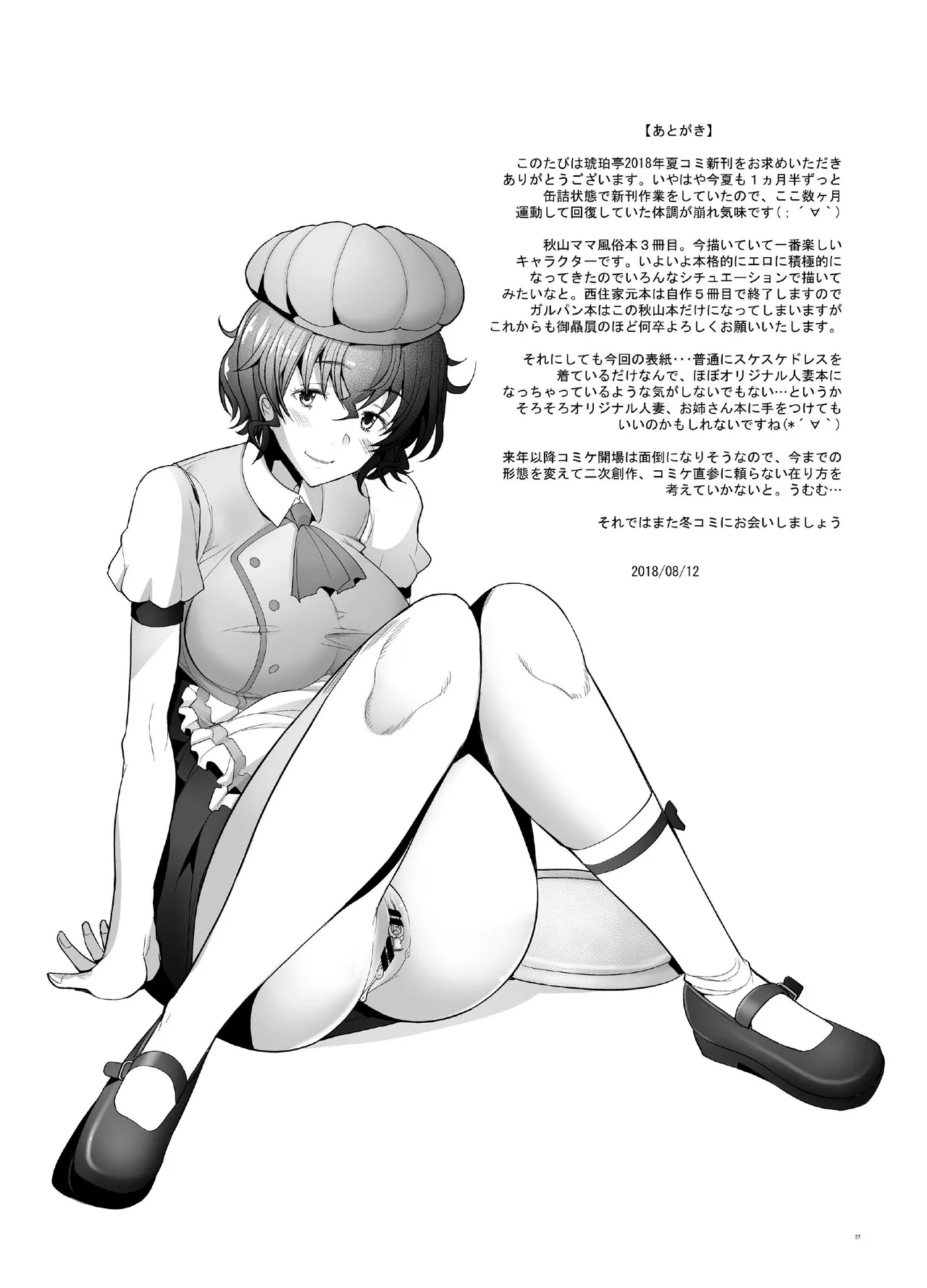 Rihatsuten no Bijin Hitozuma Soap-jou ga Deaikei Baishun ni mo Te o Dashita Ken Chapter 1 - page 26