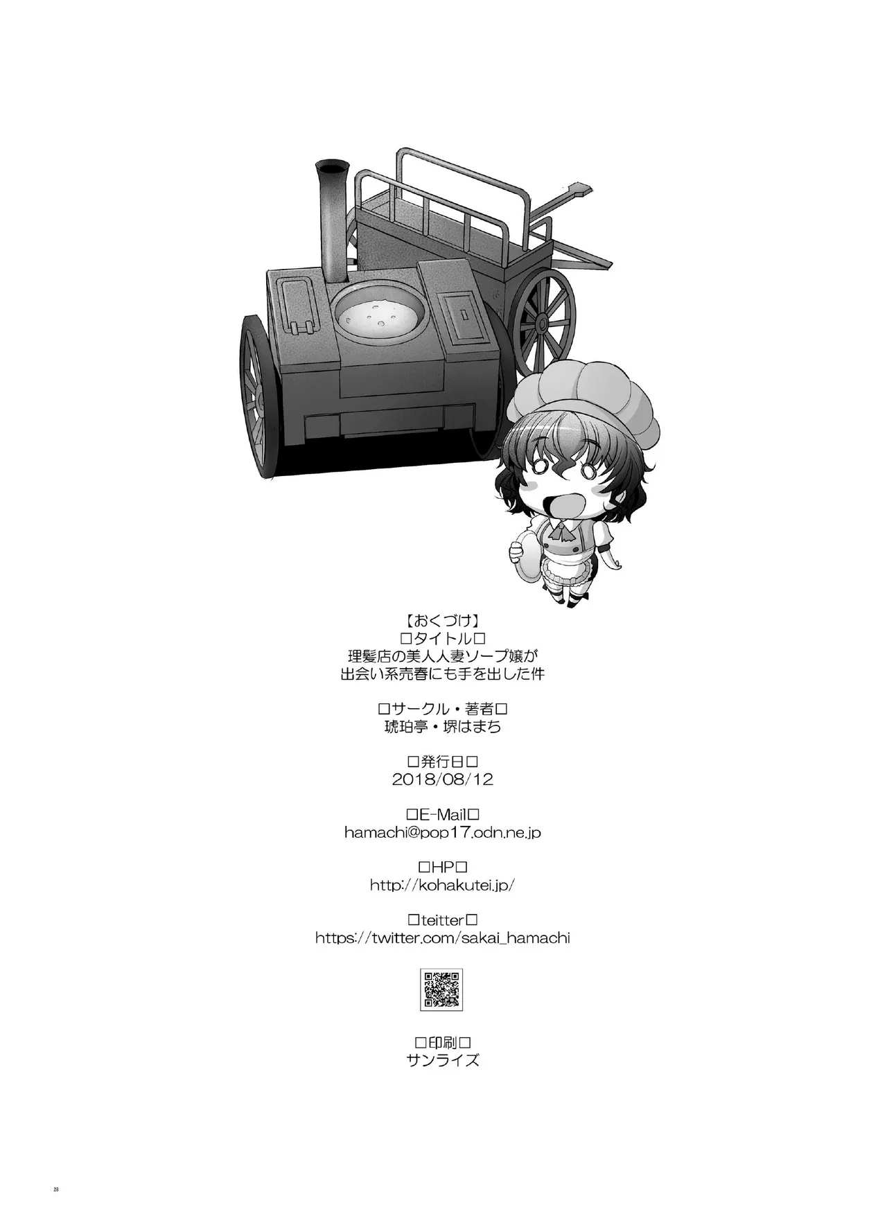 Rihatsuten no Bijin Hitozuma Soap-jou ga Deaikei Baishun ni mo Te o Dashita Ken Chapter 1 - page 27