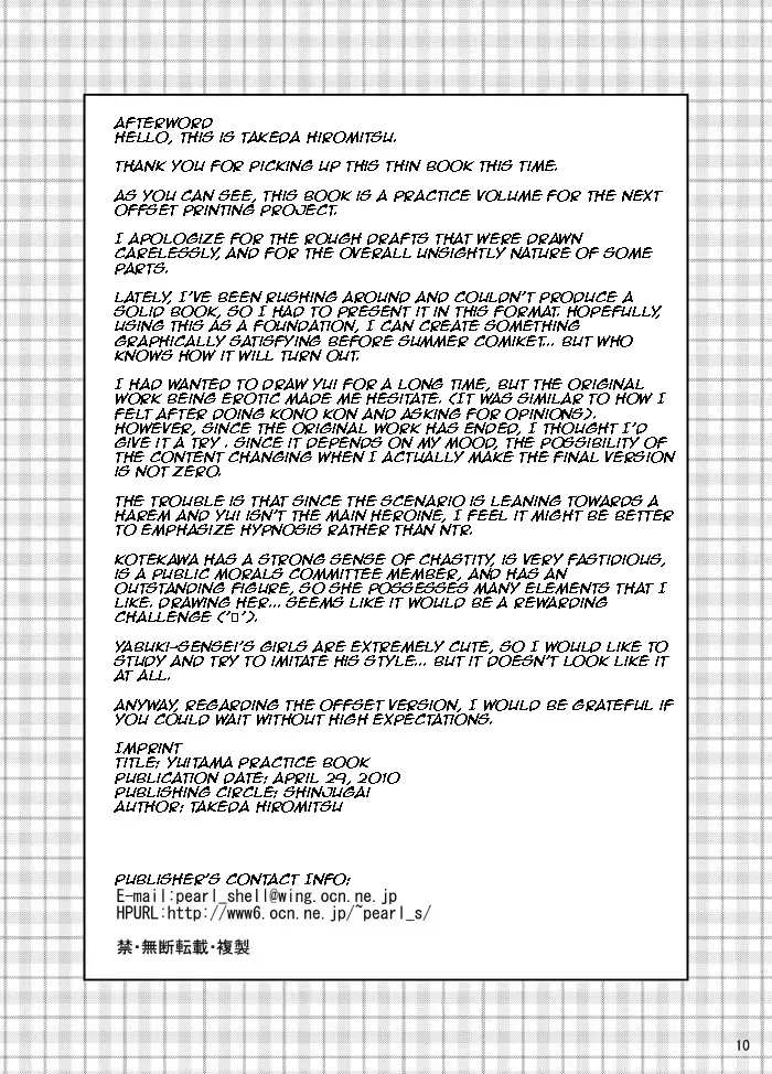 Yuitama Renshuu chou Chapter 1 - page 10