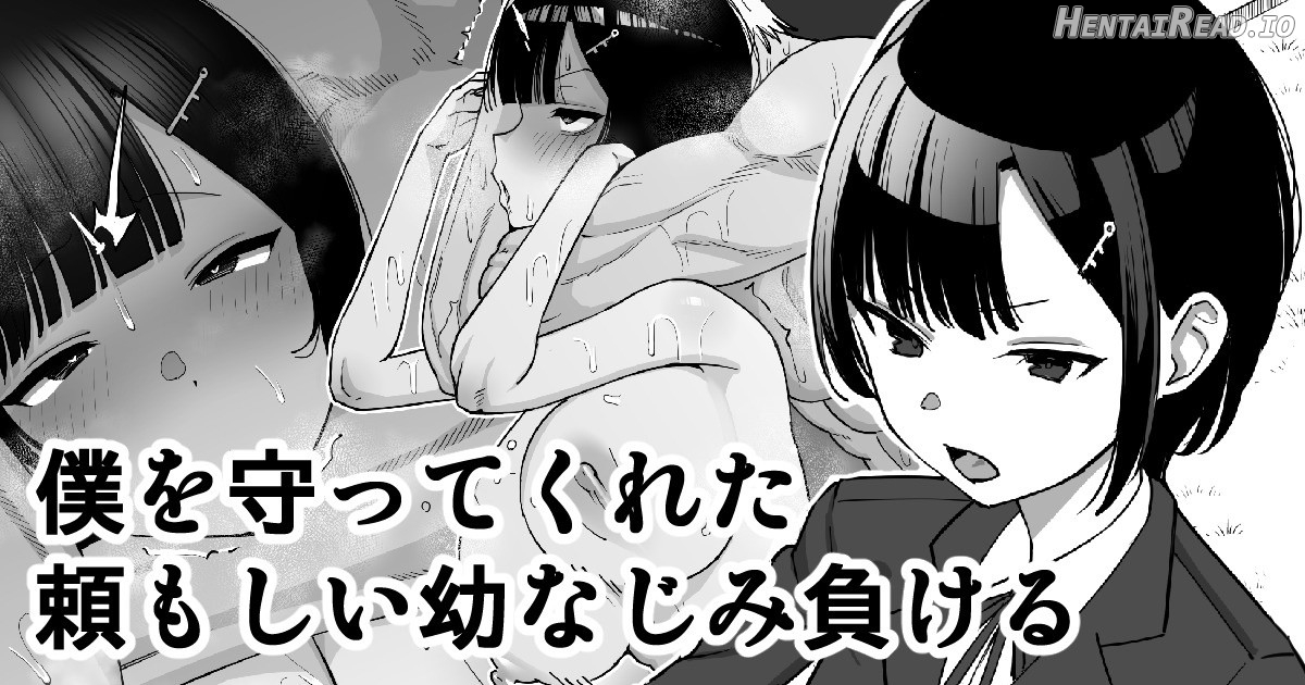 Boku o Mamotte Kureta Tanomoshii Osananajimi, Makeru Chapter 1 - page 1