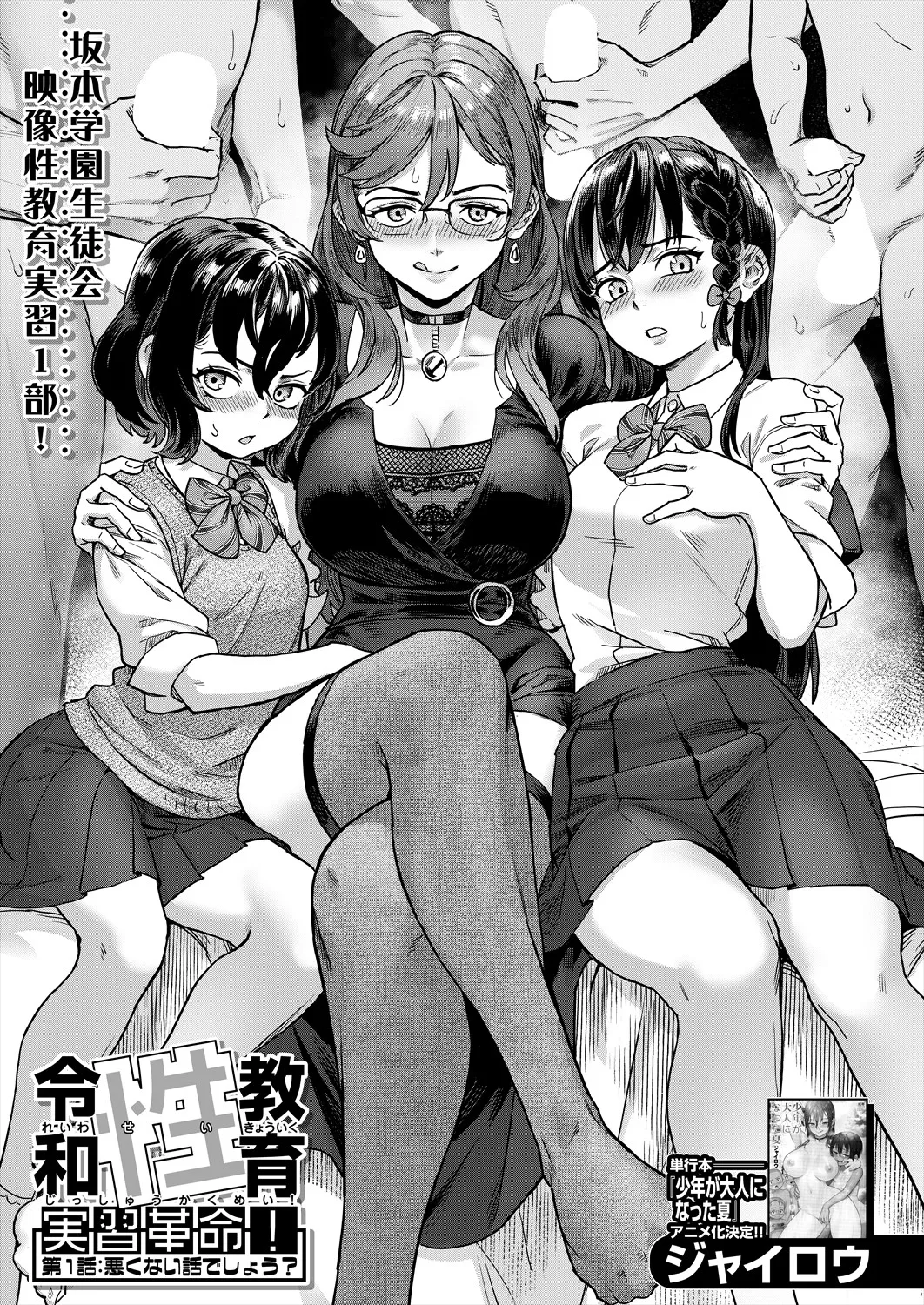 Reiwa Sexual Education Practicum Revolution! Ch1 : It's not a Bad Story, is it? [Traduction Muyah Chapter 1 - page 1