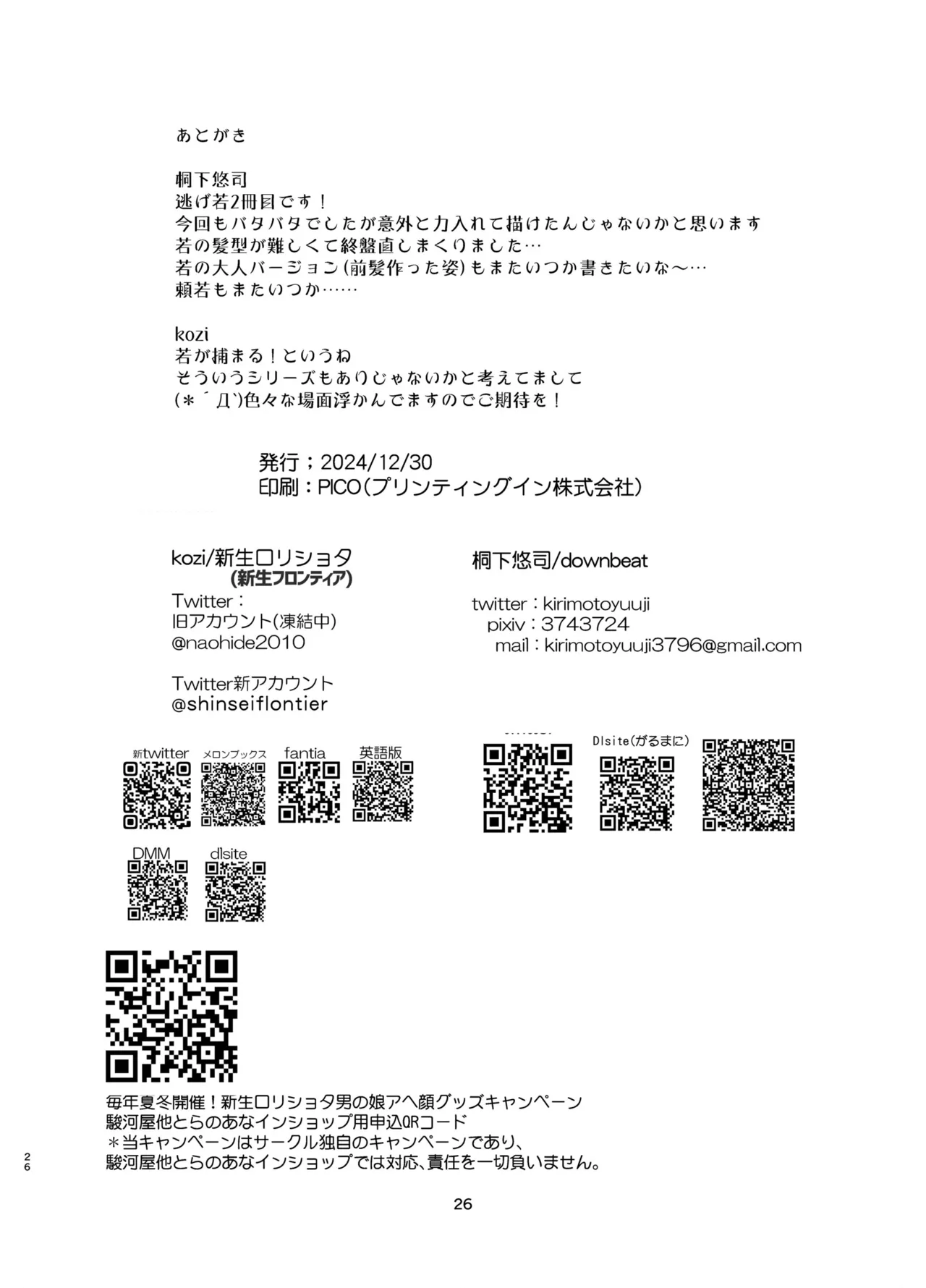 Wakagimi Hobakuchou Touzoku ni Tsukamatta Wakagimi wa Sukihoudai Naburareru Chapter 1 - page 25