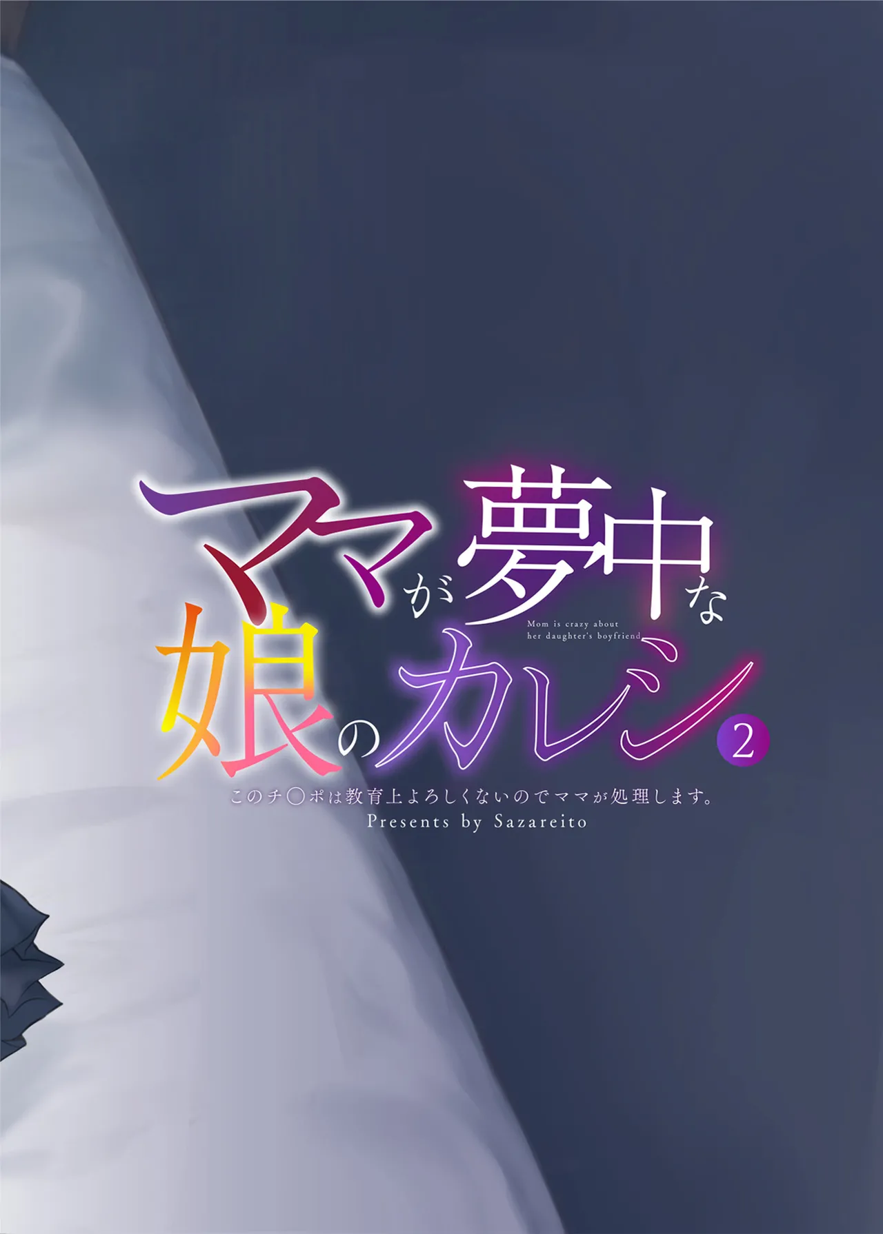 Mama ga Muchuu na Musume no Kareshi 2 Chapter 1 - page 48