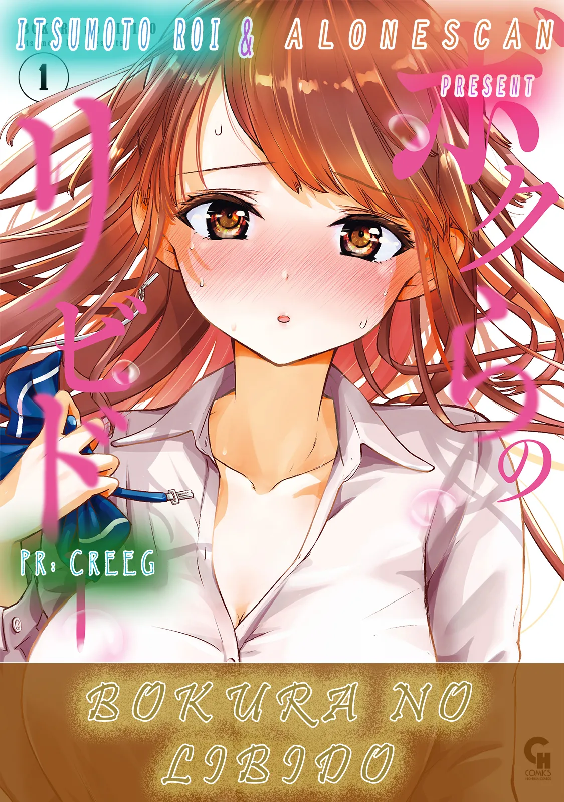 Bokura no Libido Chapter 6 - page 24