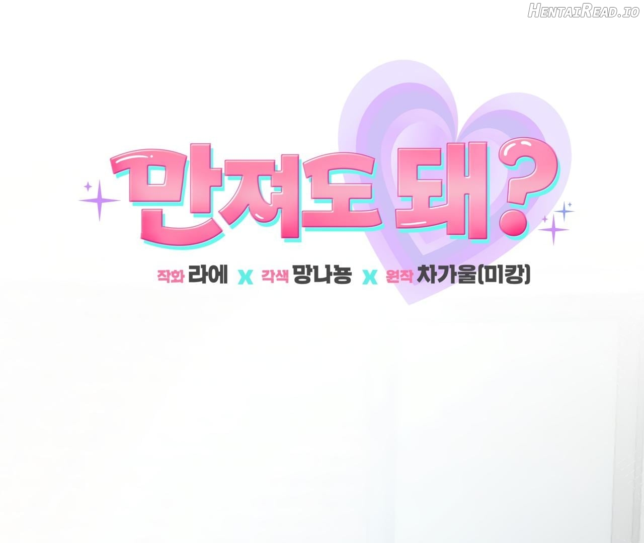 Touch Me, Tease Me (Uncensored) Chapter 8 - page 11