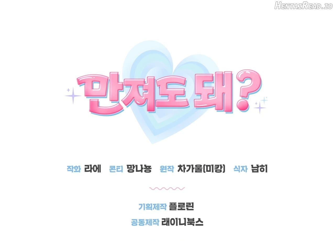 Touch Me, Tease Me (Uncensored) Chapter 8 - page 186