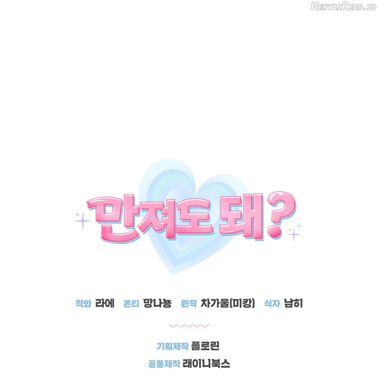 Touch Me, Tease Me (Uncensored) Chapter 9 - page 207