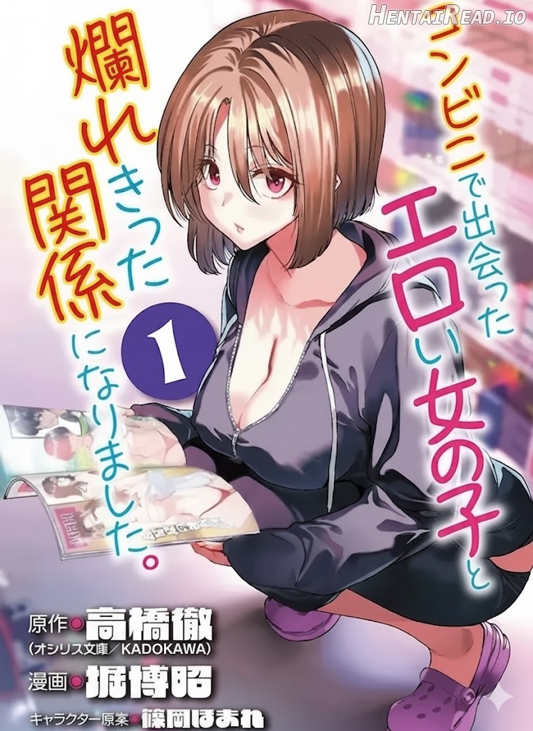 Konbini de Deatta Eroi Onnanoko to Tadare Kitta Kankei ni Narimashita - Chapter 1 Chapter 2 - page 1