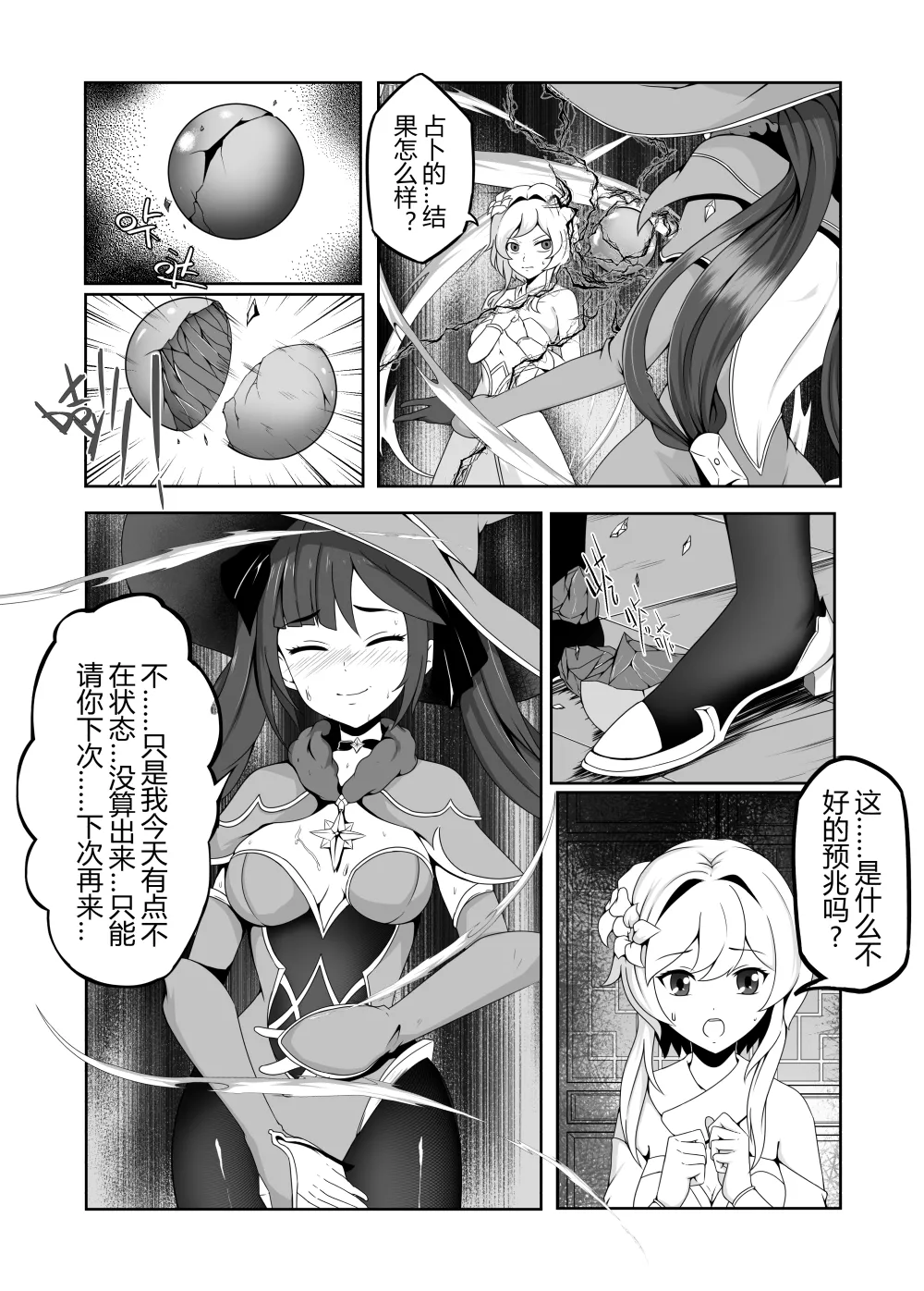 Mona R-18G collection Chapter 1 - page 193