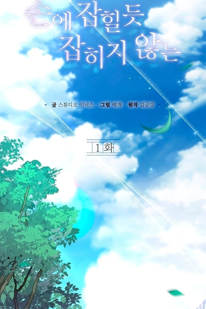 Elusive Touch [+19] Chapter 1 - page 67