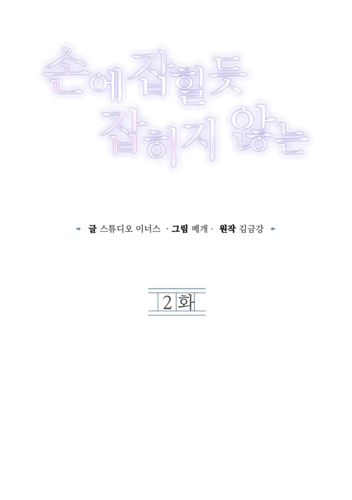 Elusive Touch [+19] Chapter 2 - page 42