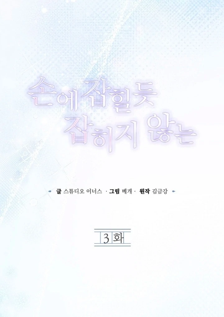 Elusive Touch [+19] Chapter 3 - page 27