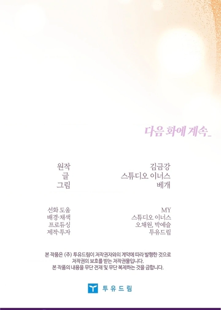 Elusive Touch [+19] Chapter 4 - page 98