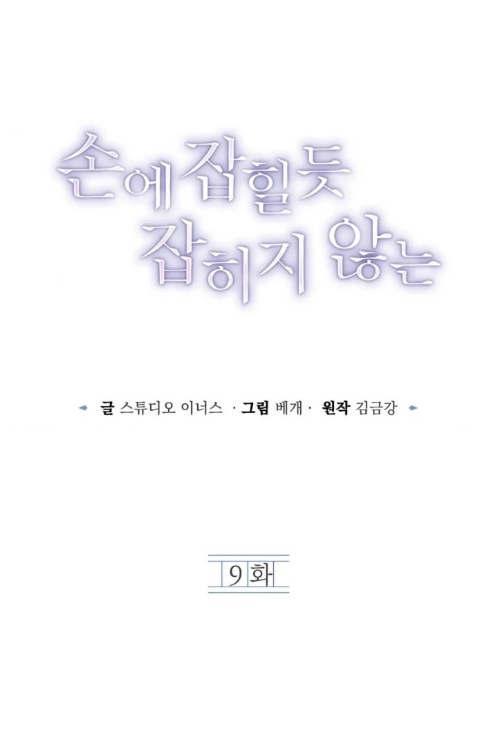 Elusive Touch [+19] Chapter 9 - page 6