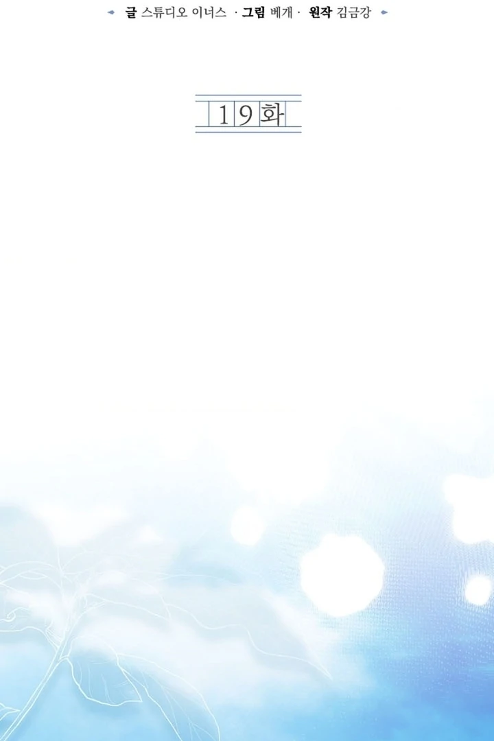 Elusive Touch [+19] Chapter 19 - page 18