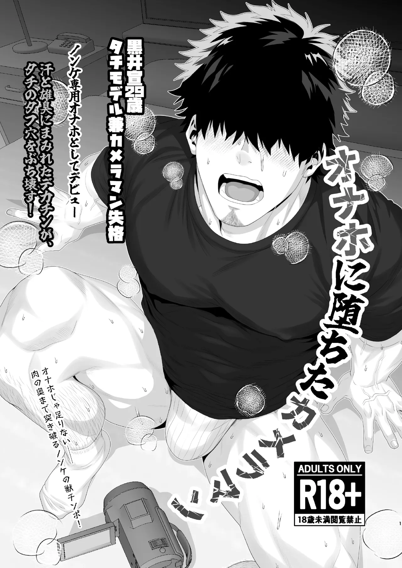 Top Model and Cameraman Falls and becomes a Fuck Toy Chapter 1 - page 1