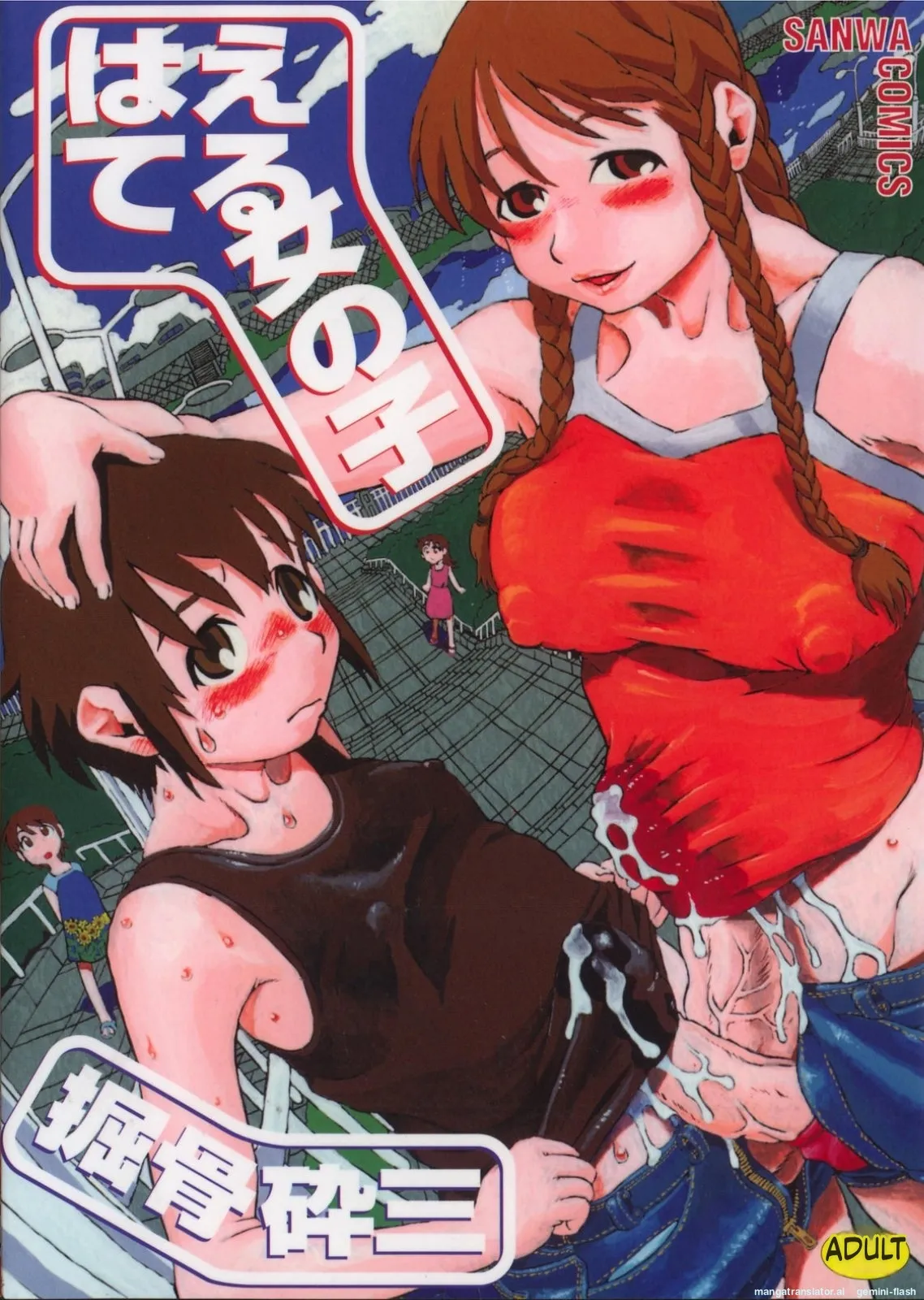 Haeteru Onnanoko MTL Chapter 1 - page 1