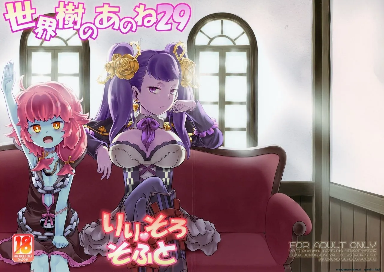 Sekaiju no Anone 29 Lilisoro Soft Chapter 1 - page 1