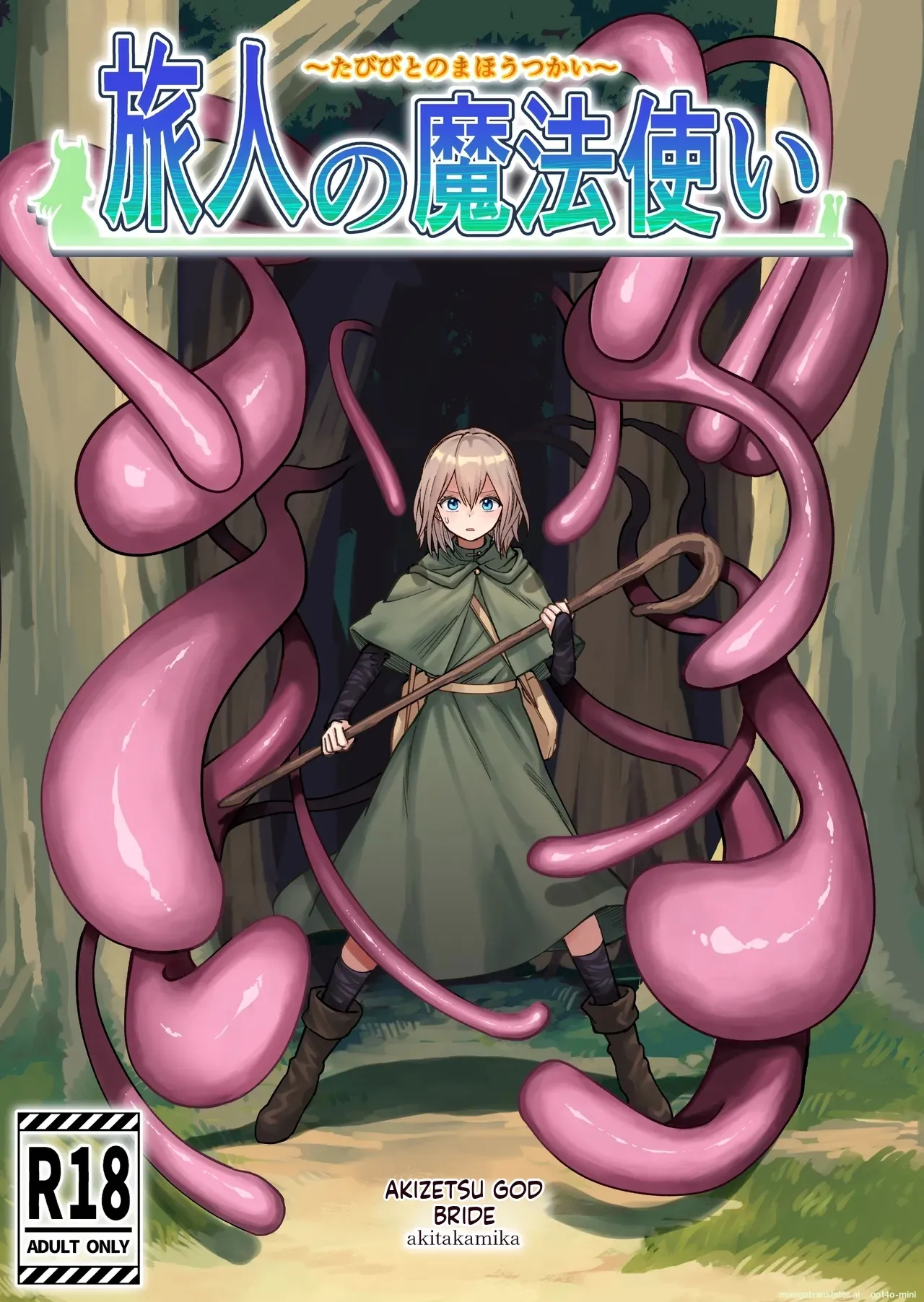 Tabibito no Mahoutsukai English Chapter 1 - page 1