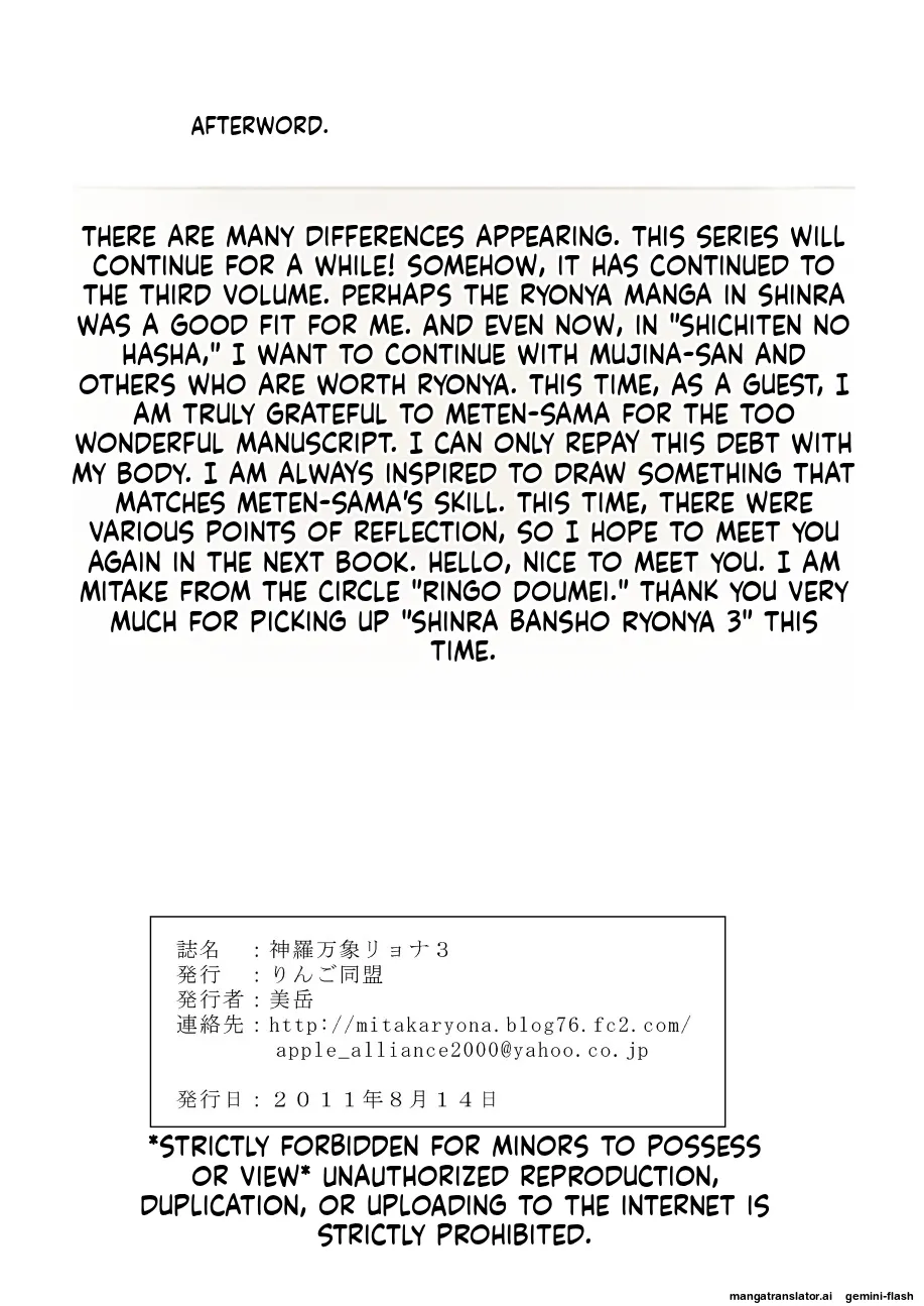 Shinra Banshou Ryona 3 Chapter 1 - page 34