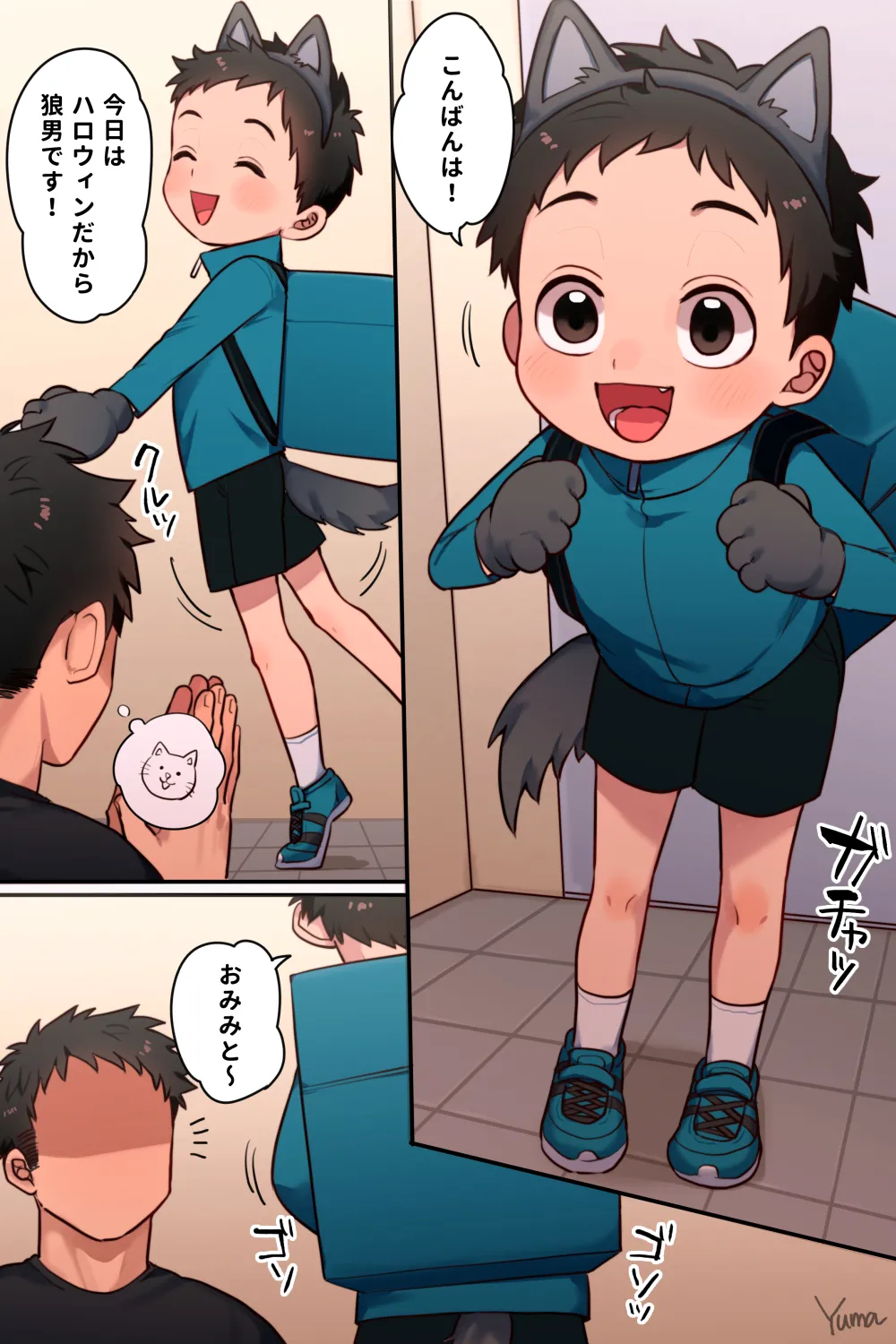 Halloween Delivery Chapter 1 - page 1