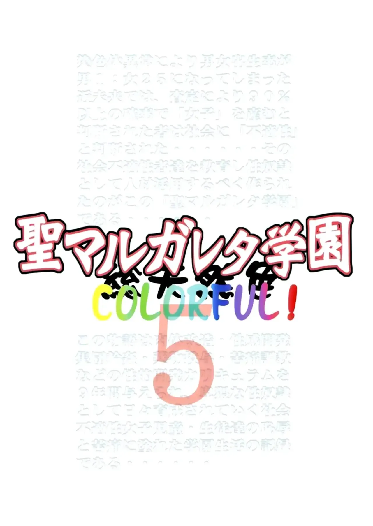 St. Margareta Gakuen COLORFUL! Vol 1-23 Chapter 1 - page 203