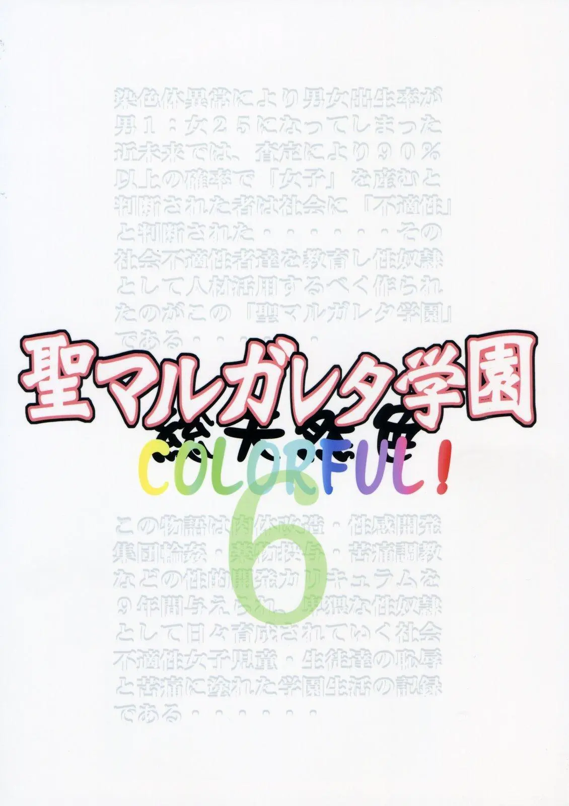 St. Margareta Gakuen COLORFUL! Vol 1-23 Chapter 1 - page 245