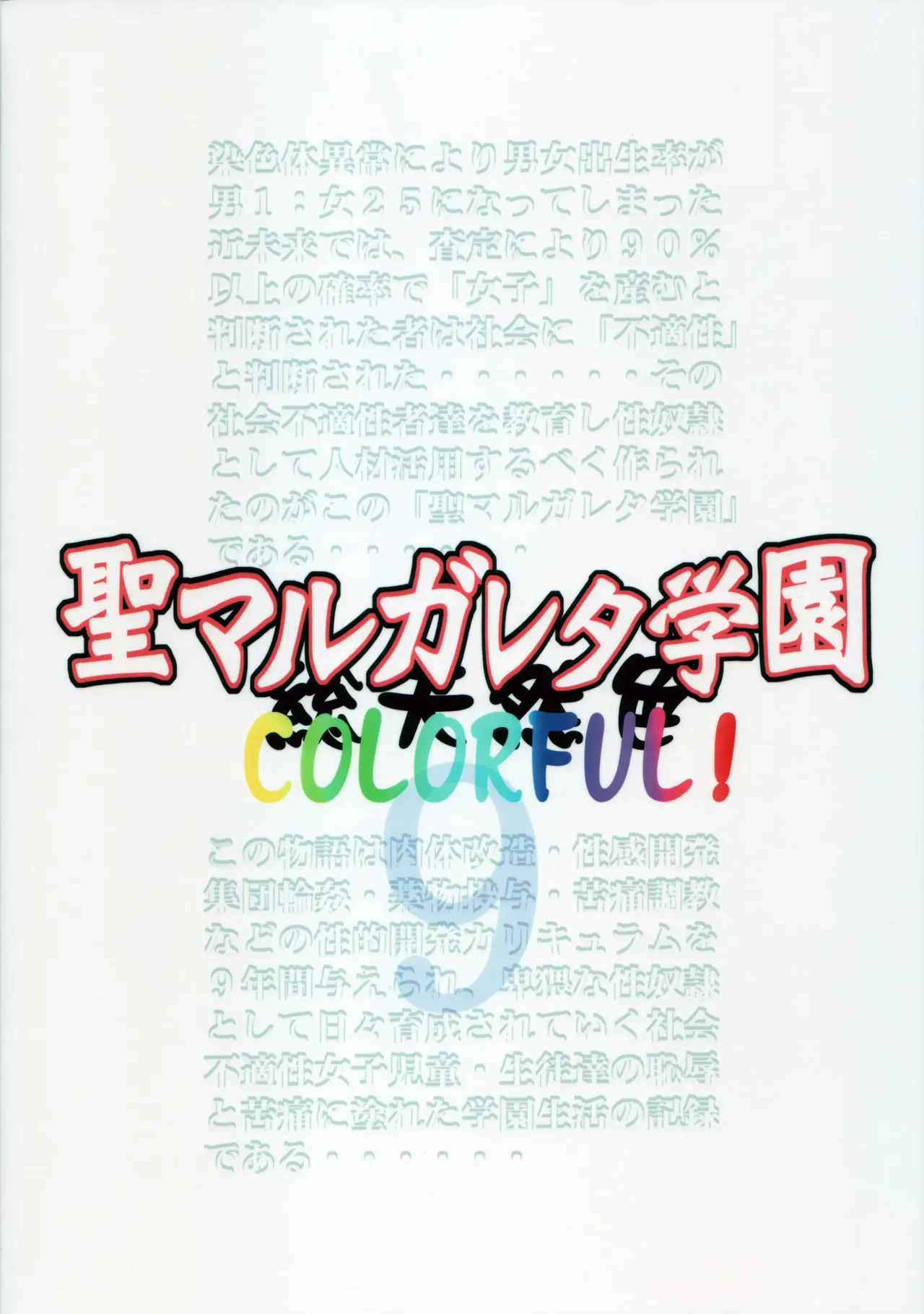 St. Margareta Gakuen COLORFUL! Vol 1-23 Chapter 1 - page 325