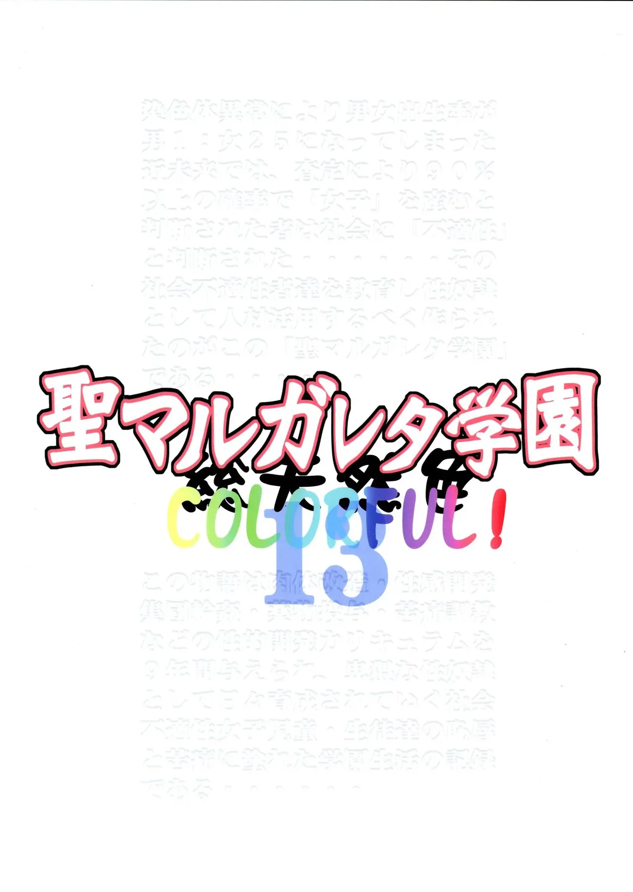 St. Margareta Gakuen COLORFUL! Vol 1-23 Chapter 2 - page 95